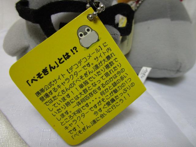 ぺそぎん マスコット ぬいぐるみ 2点セット 10cm 中古 の写真6