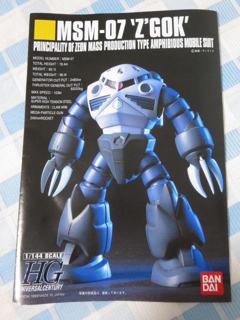 Âv̂ o_C K_HG MSM-07 YSbN 1/144 ̎ʐ^1
