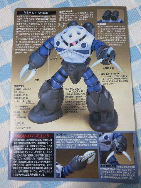 Âv̂ o_C K_HG MSM-07 YSbN 1/144 ̎ʐ^2