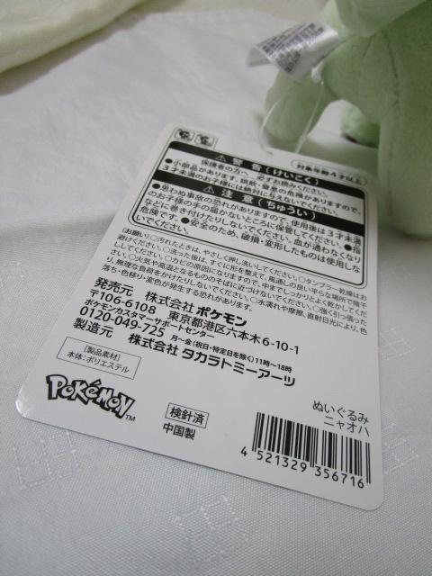 ニャオハ ぬいぐるみ 「ポケットモンスター スカーレット・バイオレット」 ポケモンセンター 2022年 20cm 未使用タグ付き の写真5