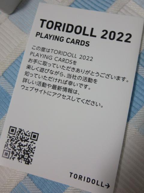 TORIDOLLgh[ 2022 vCOJ[h gv ̎ʐ^3