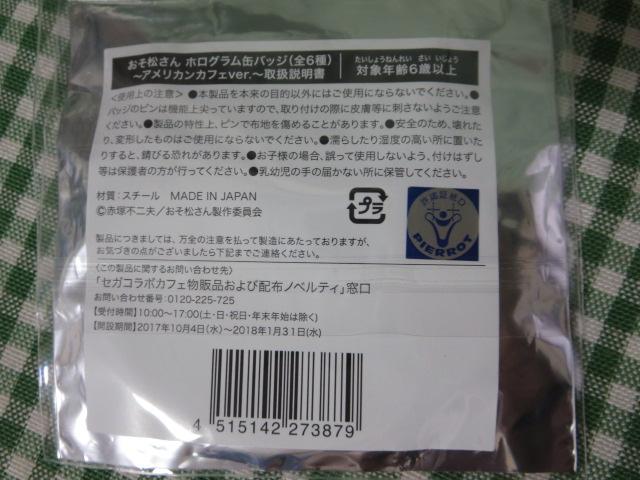 おそ松 「セガコラボカフェ おそ松さん ホログラム缶バッジ～アメリカンカフェver.～」 の写真2