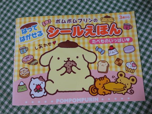 ポムポムプリンの はってはがせるシールえほん たべものいっぱい の写真1