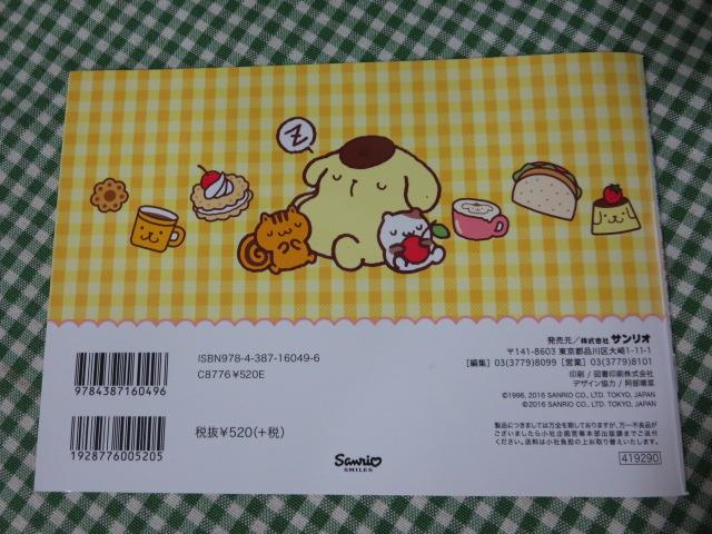 ポムポムプリンの はってはがせるシールえほん たべものいっぱい の写真2