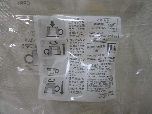 gp XP[^[ ~jIY ybg{gLbvRbv 140ml CPB1 ̎ʐ^5