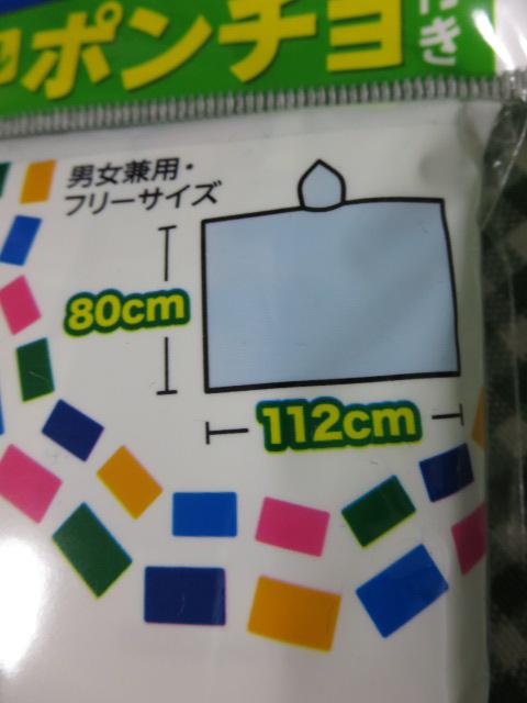 久光製薬 東京2020 マスコット入り オリジナル ポンチョ の写真2