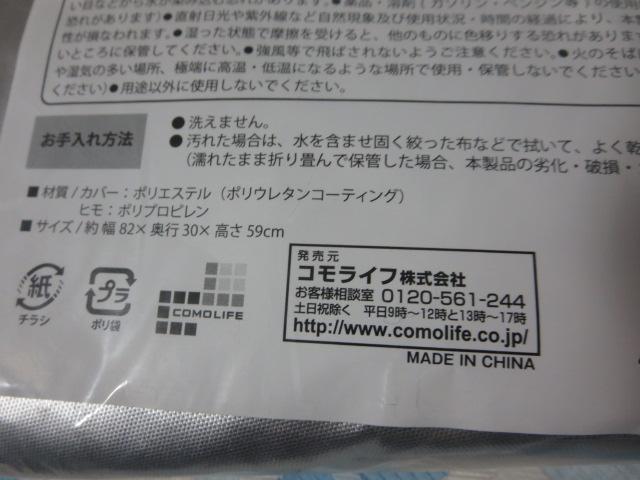 ���O�@����h�~�J�o�[ �R�����C�t �̎ʐ^3