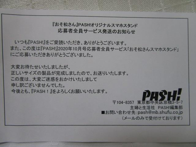 PASH!2020N10ґST[rXwxIWiANX}zX^h ̎ʐ^2