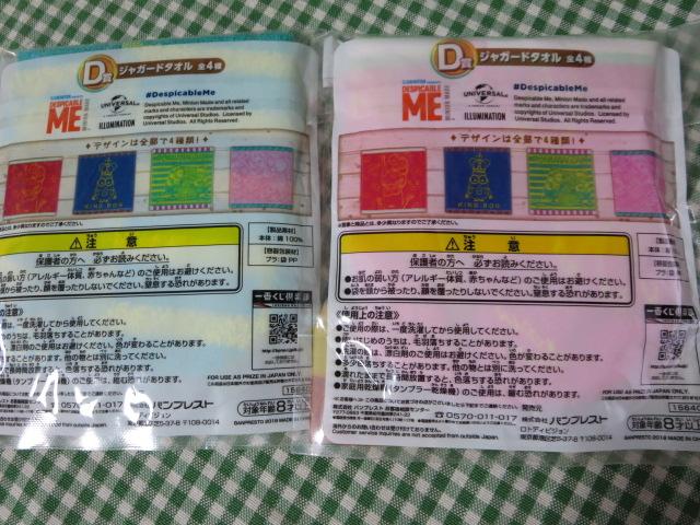 一番くじ 怪盗グルー ミニオンズ D賞ジャガードタオル2種セット の写真3
