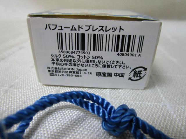SABON サボン パフュームドブレスレット & サテンロゴバッグ の写真4
