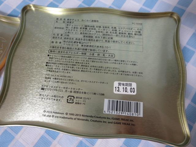 ポケットモンスター 焼きチョコ 空き缶 2013年 ポケモンセンター の写真6