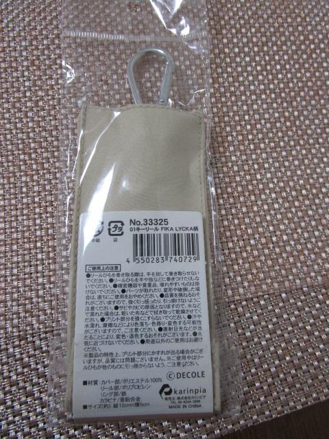 �t�B�J�����b�J �L�[���[�� FIKA LYCKA�� �̎ʐ^4