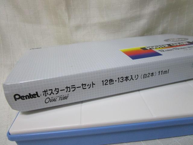 ぺんてる Pentel ポスターカラーセット 12色・13本入り 11ml ZWPJ-12 FOR SCHOOL 旧フルセット の写真6