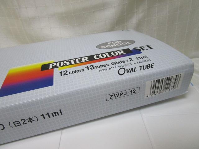 ぺんてる Pentel ポスターカラーセット 12色・13本入り 11ml ZWPJ-12 FOR SCHOOL 旧フルセット の写真7