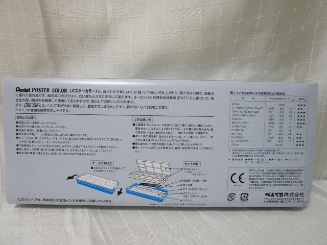 ぺんてる Pentel ポスターカラーセット 12色・13本入り 11ml ZWPJ-12 FOR SCHOOL 旧フルセット の写真9