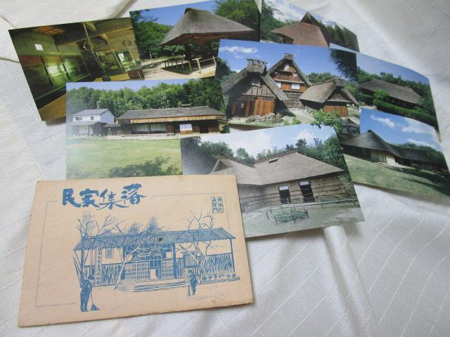 日本民家集落博物館 ポストカード 8枚セット 服部緑地 の写真1