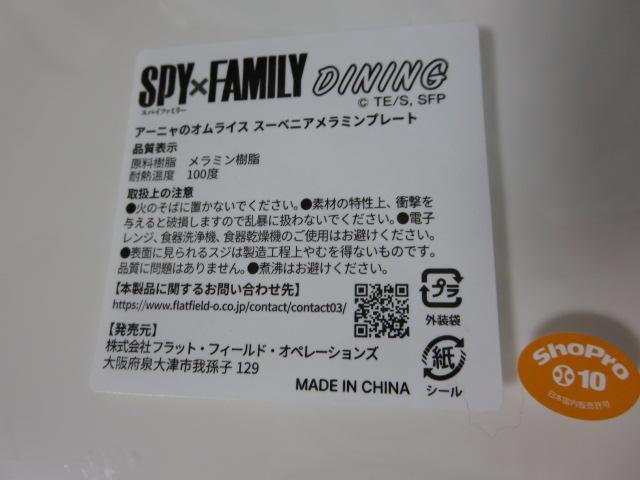 SPY�~FAMILY DINING �A�[�j���̃I�����C�X �X�[�x�j�A�����~���v���[�g 24cm �̎ʐ^5