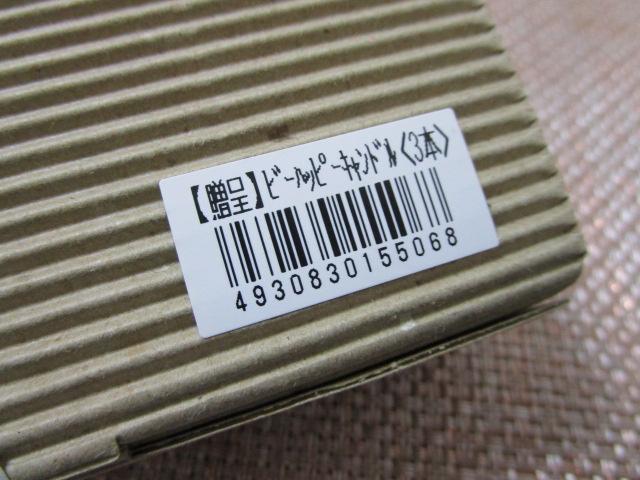 �R�c�{�I�� �r�[�n�b�s�[�L�����h�� �̎ʐ^6