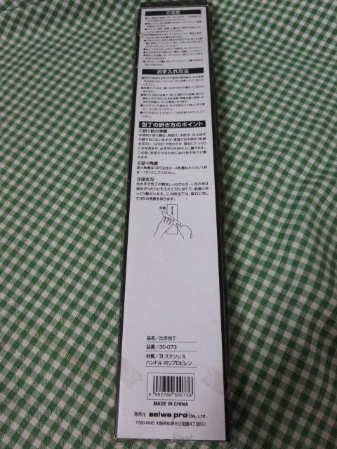 出刃包丁 SP2000 セイワ の写真5