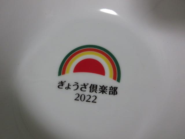 Lq̉ 傤y2022 S [ ǂԂ ̎ʐ^5