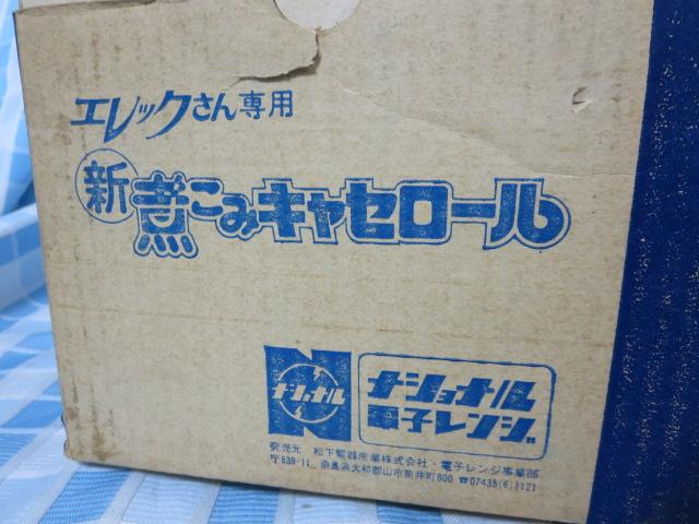 エレックさん専用 煮込みキャセロール ナショナル の写真2