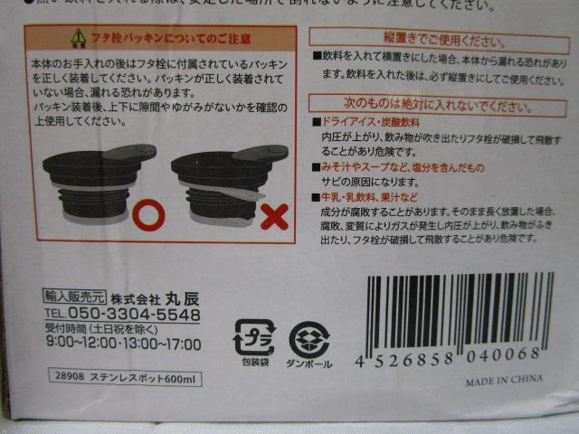 未使用 ステンレスポット 600ml 真空二重構造 保温&保冷 ブラウン 卓上ポット の写真7