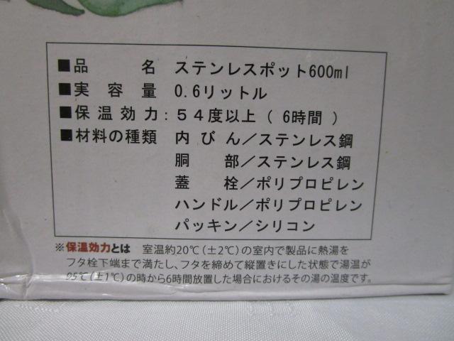 未使用 ステンレスポット 600ml 真空二重構造 保温&保冷 ブラウン 卓上ポット の写真8