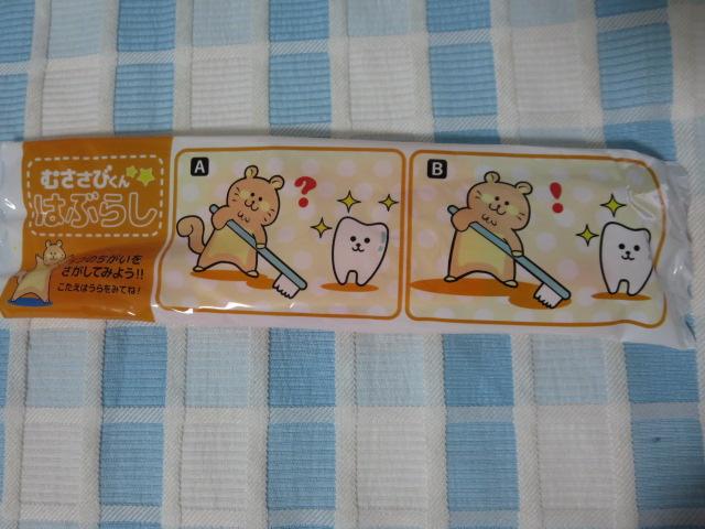 むささびくんはぶらし オレンジ の写真1