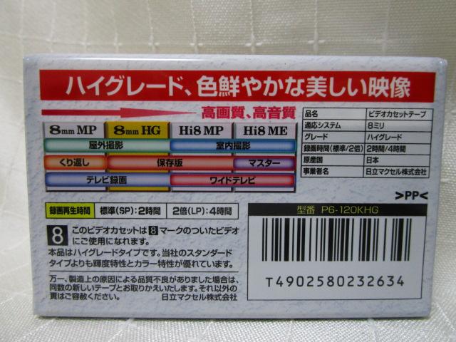 maxell P6-120KHG ƑLO 2P 8mm HG120 ̎ʐ^3