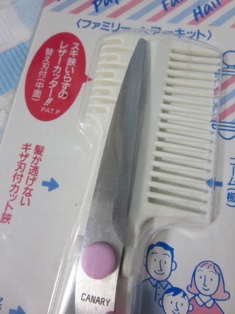 ファミリー･ヘアーキット ヘアーカットハサミ&スキ鋏機能付きレザーカッターコーム CANARY の写真2