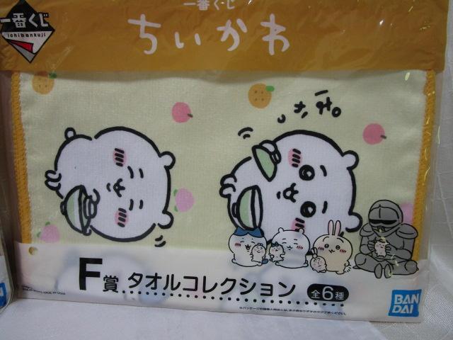 ちいかわ 一番くじ タオルコレクションセット - メルカリ