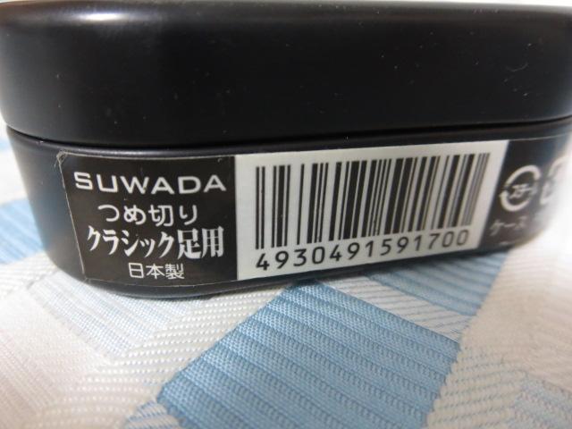 SUWADA�X���_ �ܐ؂� �ߐ؂� �N���V�b�N ���p �̎ʐ^7