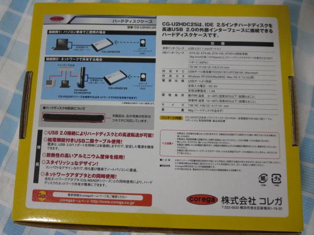 coregaコレガ 2.5インチHDD アルミハードディスクケース CG-U2HDC25 の写真8