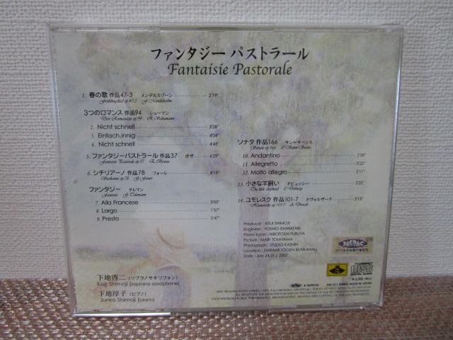 CD �t�@���^�W�[�p�X�g���[�� Fantaisie Pastorale ���n�[��E�~�q ���\�v���m�T�L�\�t�H���E�s�A�m �̎ʐ^2