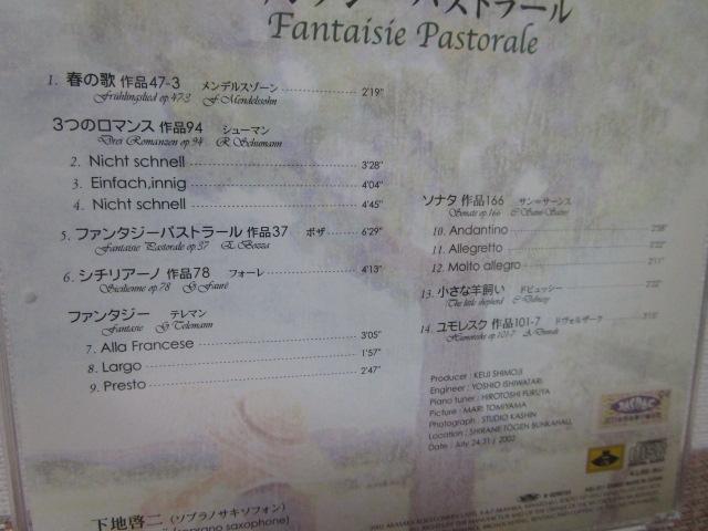 CD �t�@���^�W�[�p�X�g���[�� Fantaisie Pastorale ���n�[��E�~�q ���\�v���m�T�L�\�t�H���E�s�A�m �̎ʐ^3