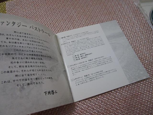 CD �t�@���^�W�[�p�X�g���[�� Fantaisie Pastorale ���n�[��E�~�q ���\�v���m�T�L�\�t�H���E�s�A�m �̎ʐ^7