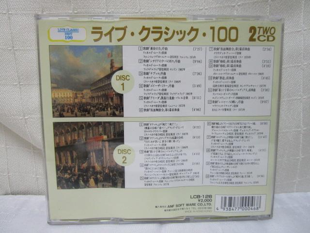CD2枚組 ライブ・クラシック・ベスト100 G.VERDI ヴェルディ の写真2