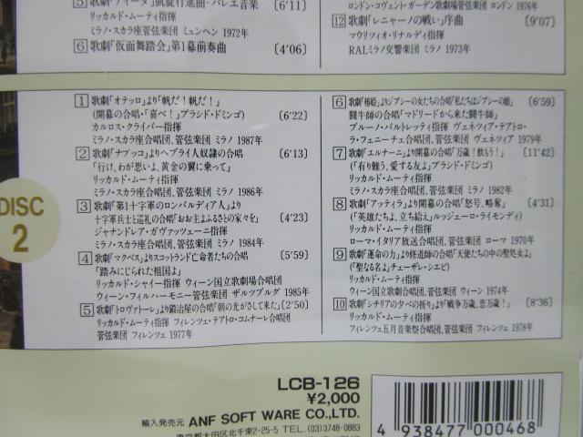 CD2枚組 ライブ・クラシック・ベスト100 G.VERDI ヴェルディ の写真6