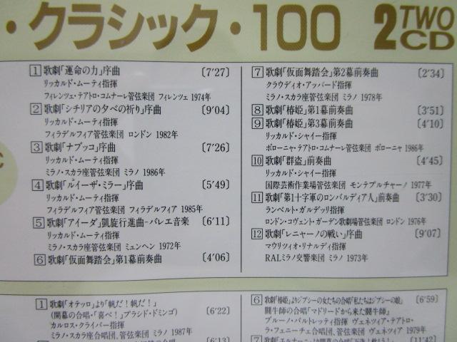CD2枚組 ライブ・クラシック・ベスト100 G.VERDI ヴェルディ の写真7