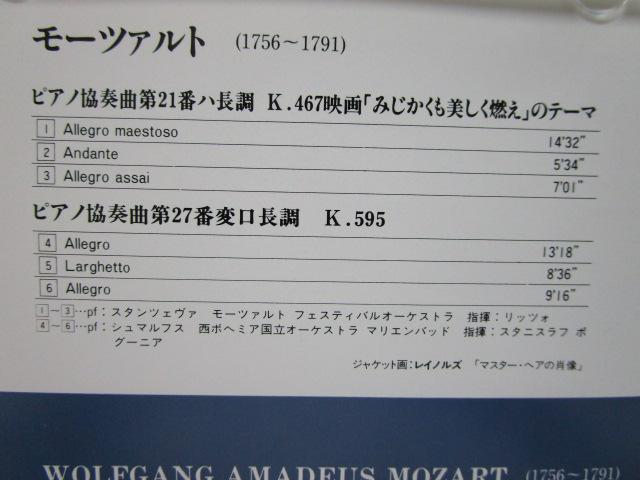 CD ADMEDIA ホームコンサート ME 2002 モ-ツァルト/ピアノ協奏曲第21番&第27番 の写真4