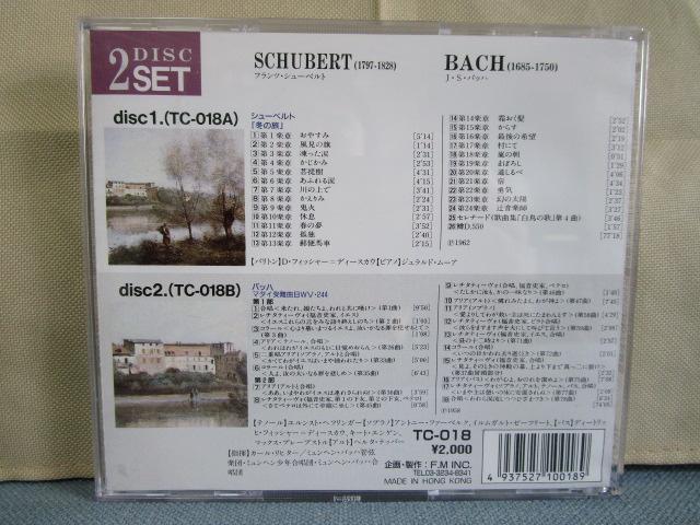 CD2枚組 クラシック ツインシリーズ シューベルト「冬の旅」/バッハ「マタイ受難曲」 の写真2