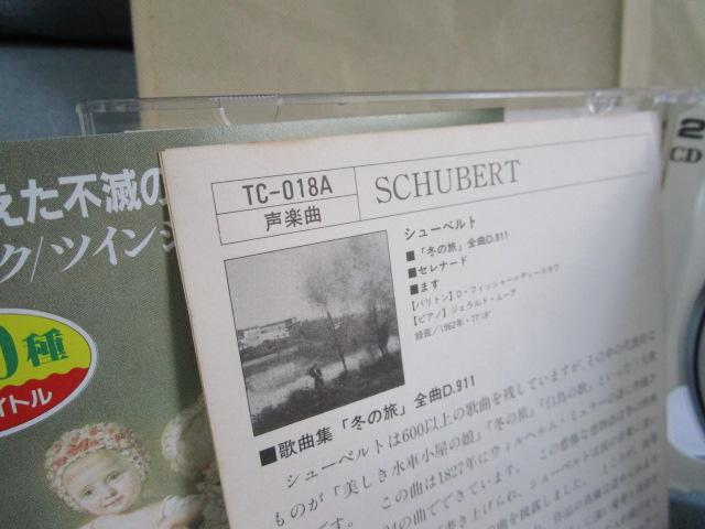 CD2枚組 クラシック ツインシリーズ シューベルト「冬の旅」/バッハ「マタイ受難曲」 の写真4