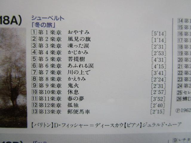 CD2枚組 クラシック ツインシリーズ シューベルト「冬の旅」/バッハ「マタイ受難曲」 の写真5