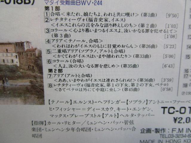 CD2枚組 クラシック ツインシリーズ シューベルト「冬の旅」/バッハ「マタイ受難曲」 の写真7