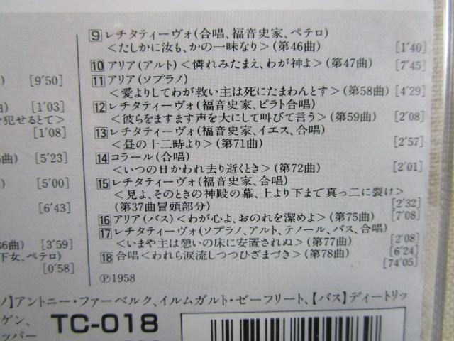CD2枚組 クラシック ツインシリーズ シューベルト「冬の旅」/バッハ「マタイ受難曲」 の写真8