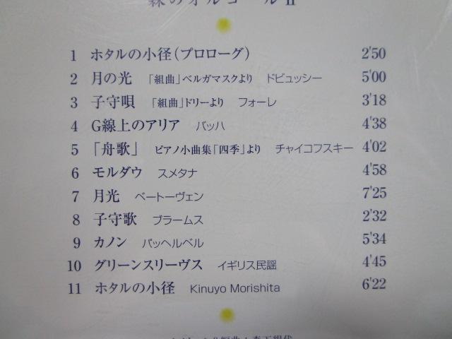 CD 森下絹代 森のオルゴール2 エレクトーン の写真3