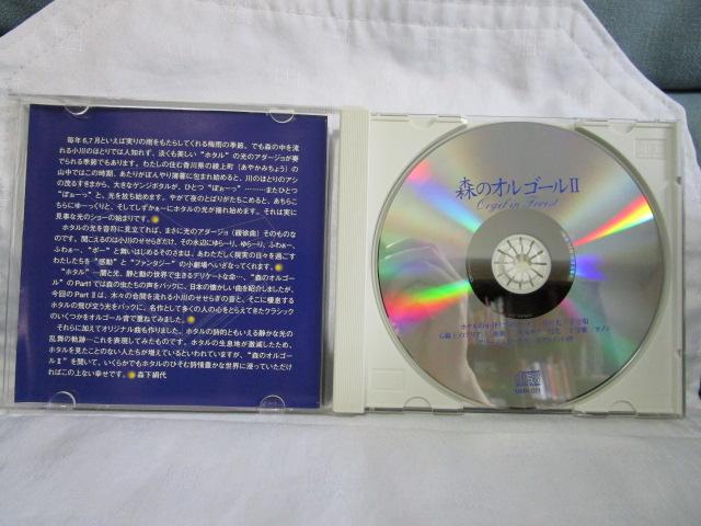 CD 森下絹代 森のオルゴール2 エレクトーン の写真5