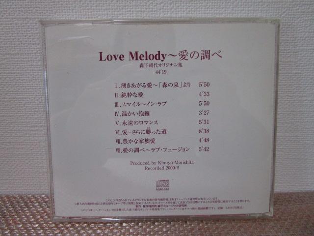 CD �G���N�g�[�� �X������ Love Melody ���̒��� �̎ʐ^2