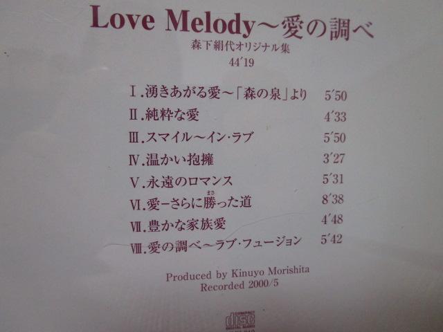 CD �G���N�g�[�� �X������ Love Melody ���̒��� �̎ʐ^3