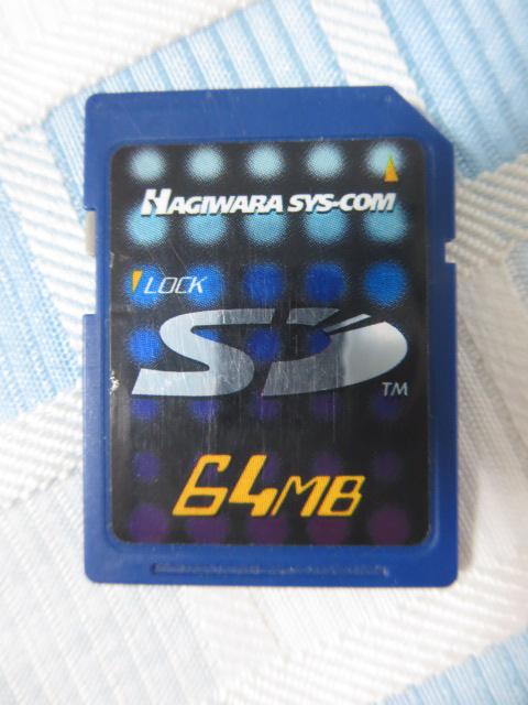 Hagiwara syscom SDメモリーカード 64MB の写真1